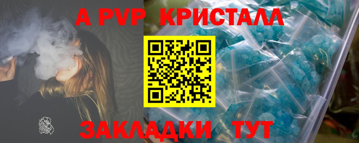 A PVP  Вход с VPN  Alfa_PVP Crystall  дарнет шоп  Чехов  Alpha PVP крисы CK  Альфа ПВП кристаллы 