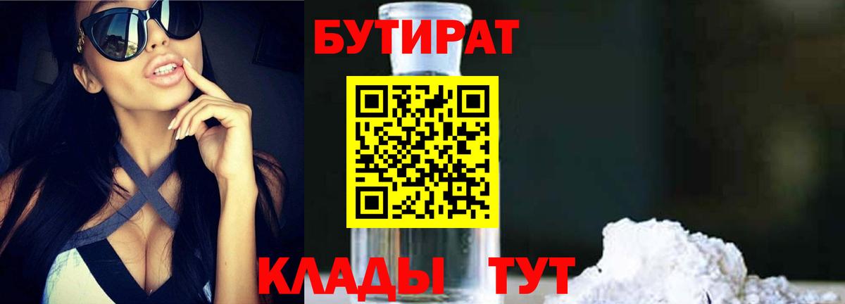 Чехов  Бутират  Вход с VPN  БУТИРАТ жидкий экстази 