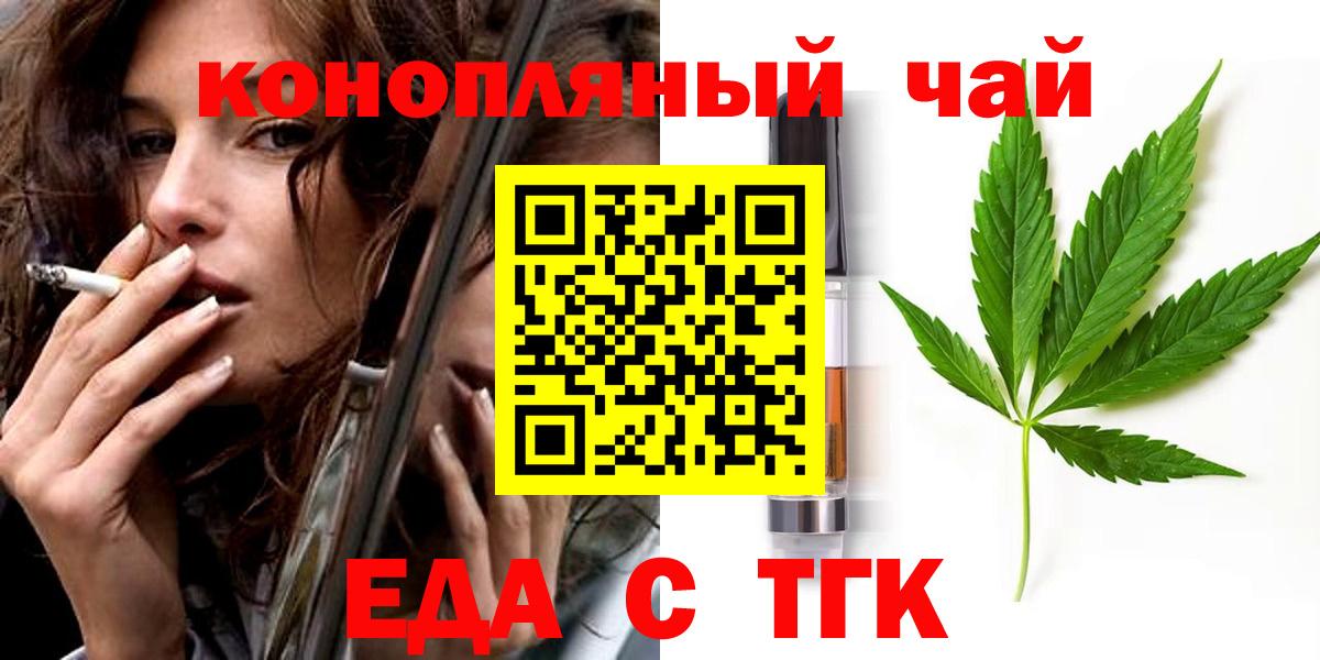Еда ТГК конопля  Вход с VPN  Чехов 