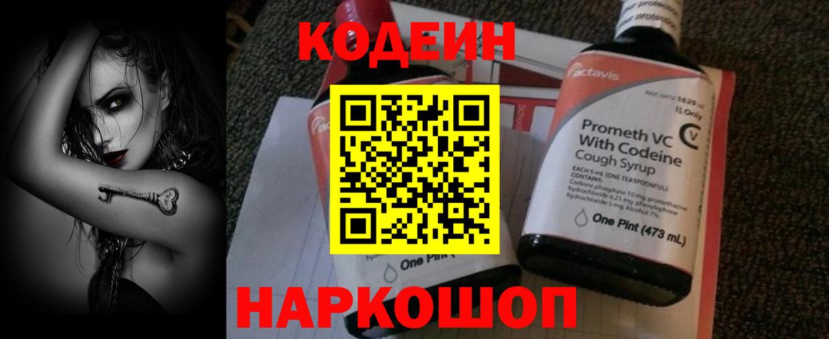 Кодеиновый сироп Lean напиток Lean (лин)  Вход с VPN  Чехов  Кодеиновый сироп Lean Purple Drank 